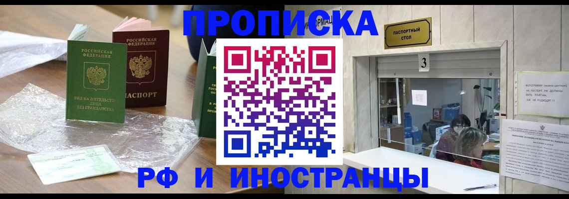 прописка 2025 в Чувашии