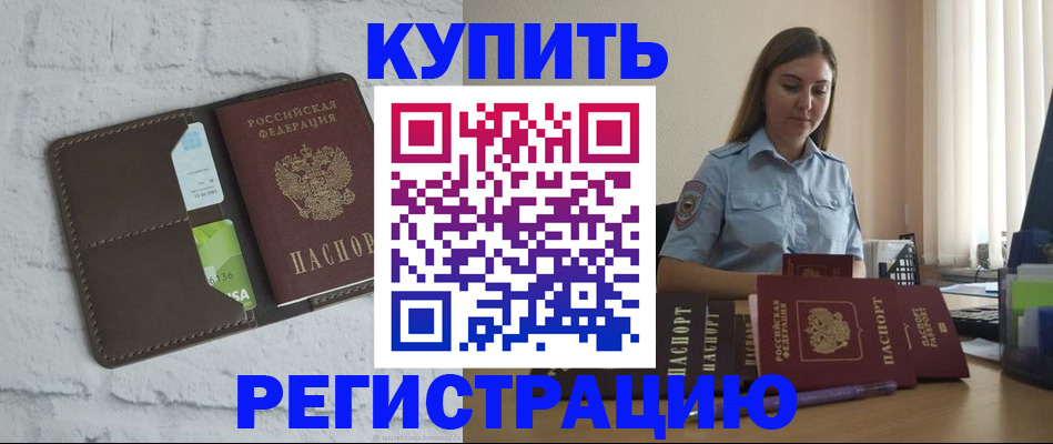 прописка штамп в Чувашии